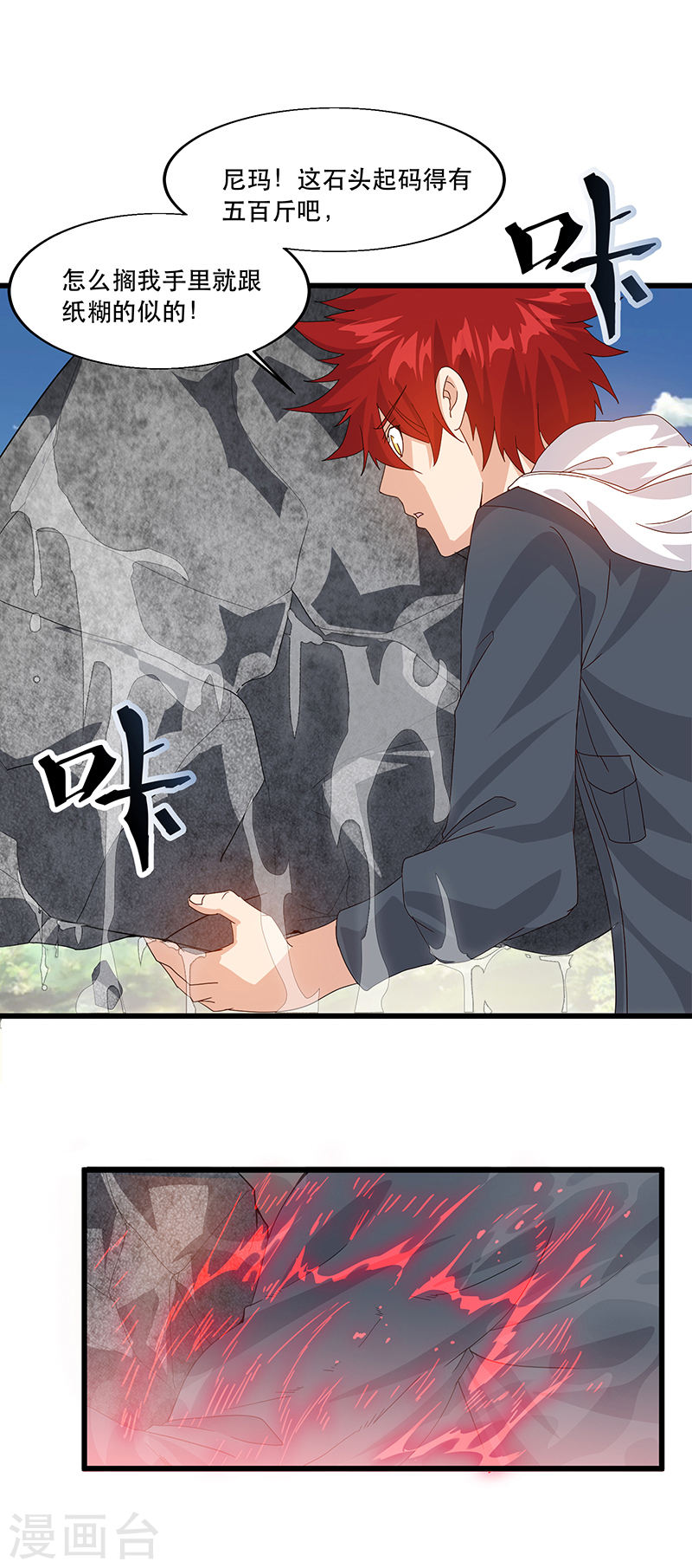 第3话我强了，也帅了-异能少年王-破界互动（第15张）